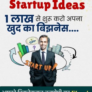 Startup Business Ideas Ebook [ 1 लाख से शुरू करो अपना खुद का बिझनेस ! ]